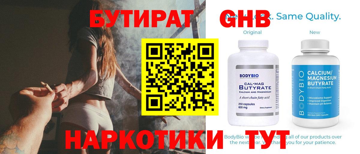 БУТИРАТ бутандиол Лесной