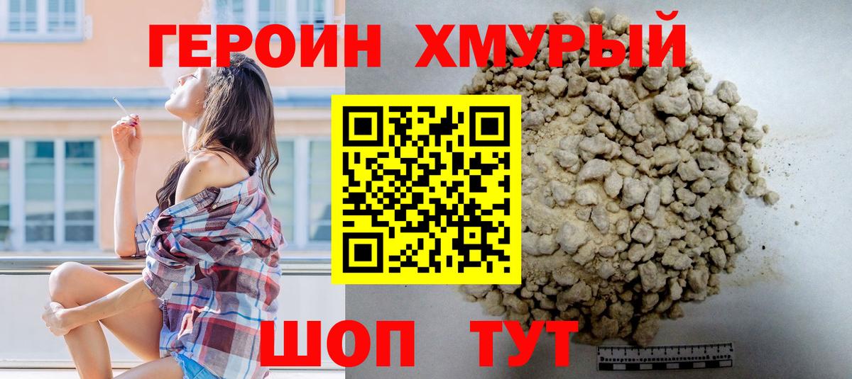 ГЕРОИН хмурый Лесной