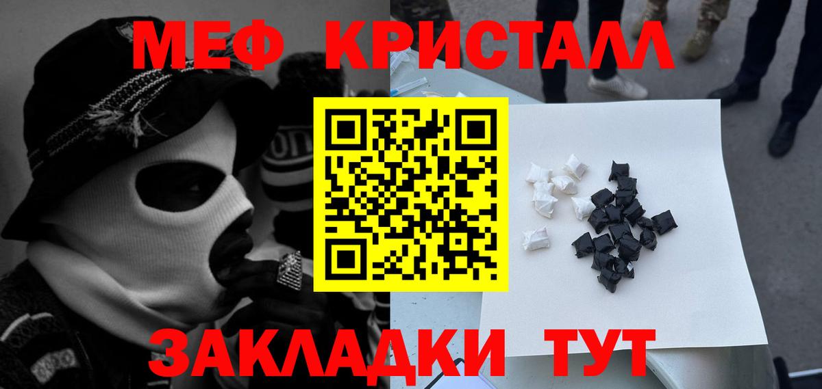Меф мука Лесной