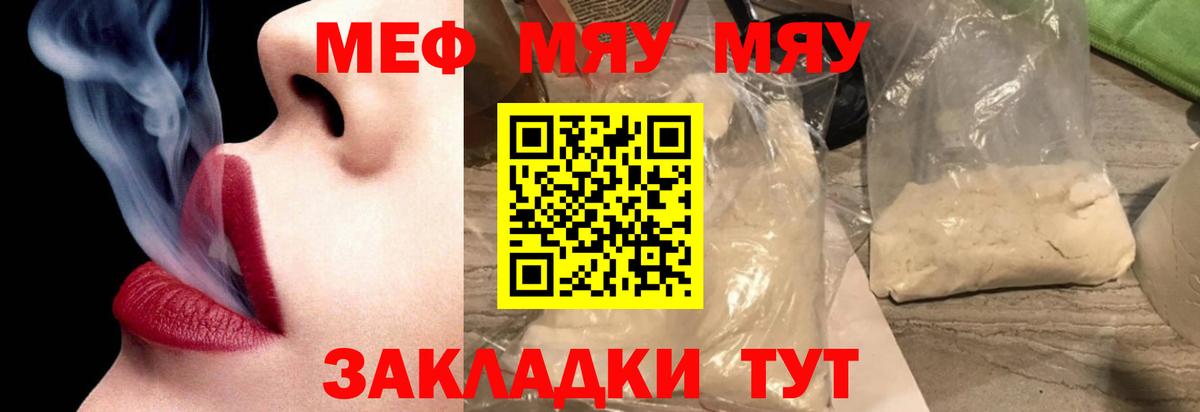 МЯУ-МЯУ мука  Меф  Лесной  Вход с VPN 