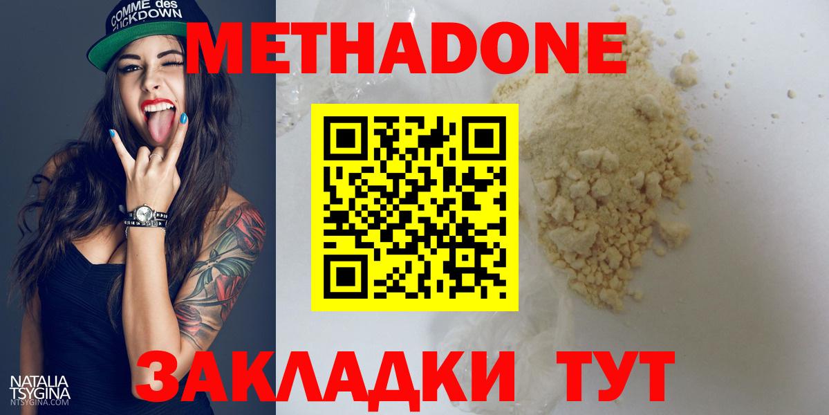 МЕТАДОН methadone Лесной